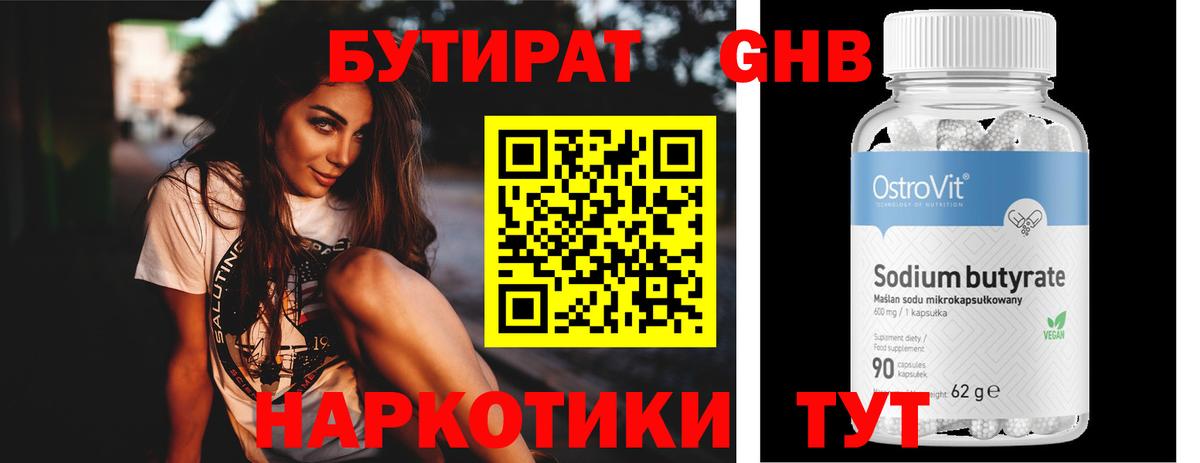 Бутират оксибутират  Вход с VPN  Сосновый Бор 