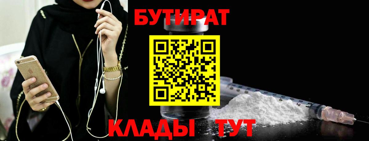 БУТИРАТ 99% Сосновый Бор