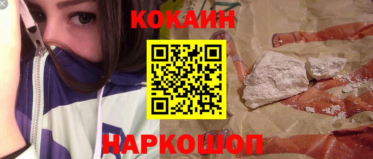 Cocaine 97% Сосновый Бор