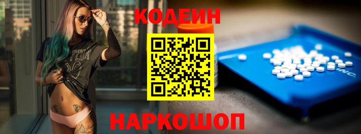 Кодеиновый сироп Lean Purple Drank  Вход с VPN  Кодеиновый сироп Lean Purple Drank  Сосновый Бор 