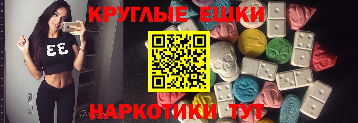 Экстази 250 мг  Экстази круглые  Экстази  Вход с VPN  Сосновый Бор 