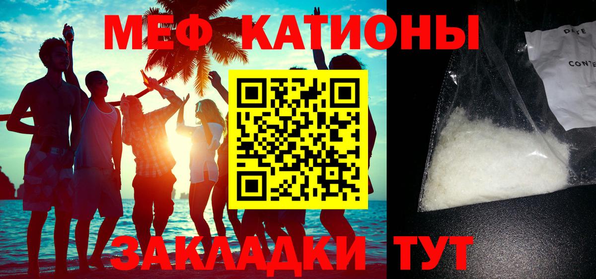 Меф мяу мяу мука Сосновый Бор